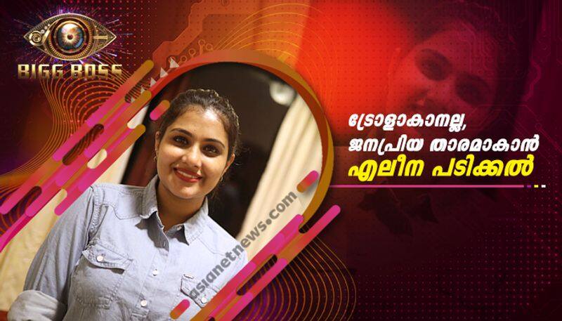 Bigg boss malayalam season two contestant Aleena Padikkal