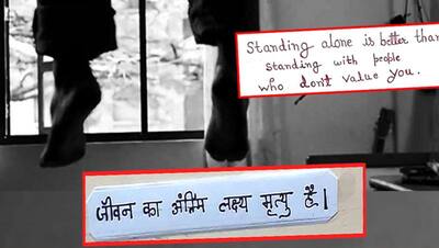 जीवन का अंतिम लक्ष्य मृत्यु, कोई नहीं मौत का जिम्मेदार.. यह लिख लड़के ने लगा ली फांसी