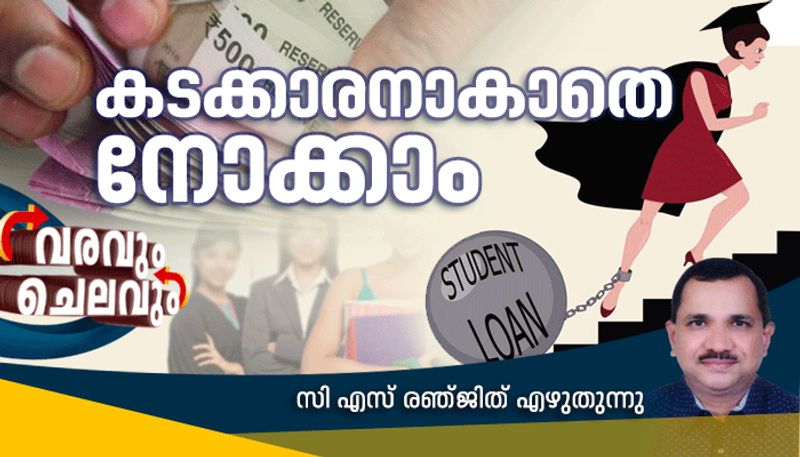 educational loan benefits and its issues, varavum chelavum personal finance column by c s renjit