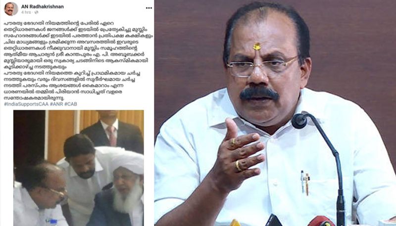 A N Radhakrishnan removes Facebook post regarding discussion with Kanthapuram A P Aboobacker Musliyar