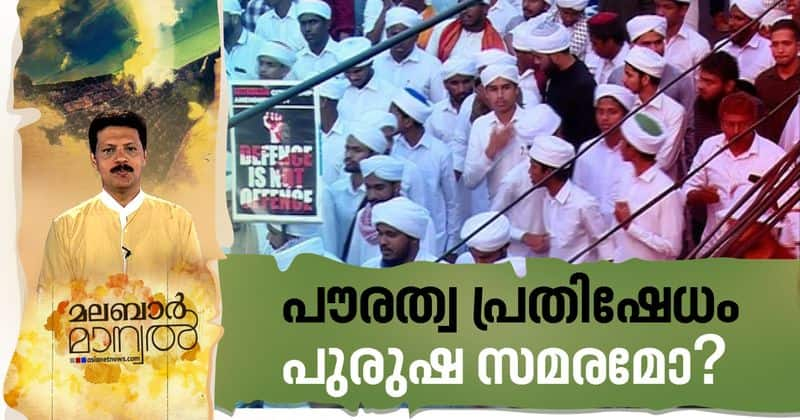 why muslim women forbidden from CAA protest malabar manual analyses