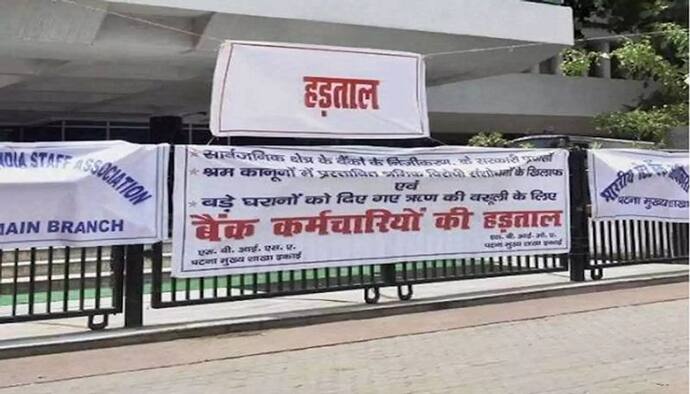 बैंकों से आज ही रुपए निकाल लें वरना होंगे परेशान, इस बैंक को छोड़कर सभी बैंकों में कल रहेगी हड़ताल