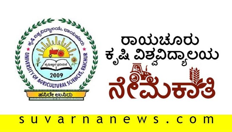 Agricultural Sciences University Raichur recruitment 2020 For 11 officer posts