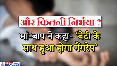 नाबालिग लड़की को किडनैप कर हुई दरिंदगी, पुलिया के नीचे फेंका शव, कुत्तों ने खा डाला