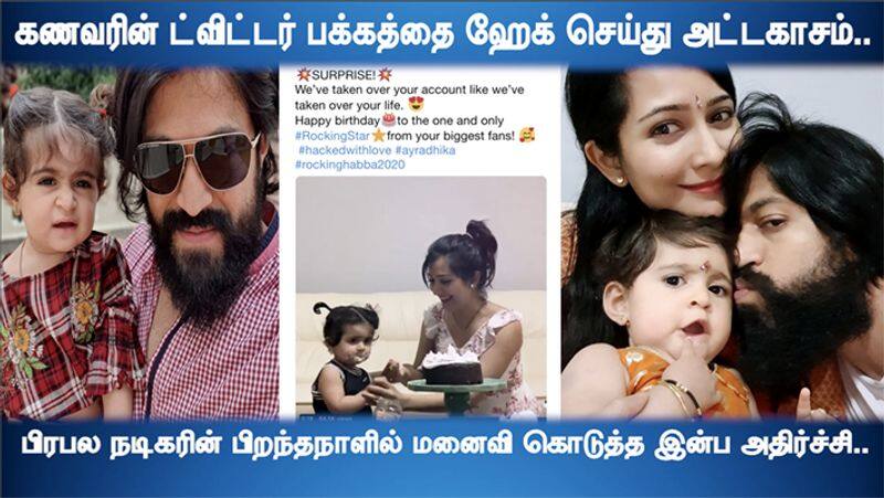 KGF Actor Yash Birthday Special Cake preparation Surprise Video by Wife and Daughter