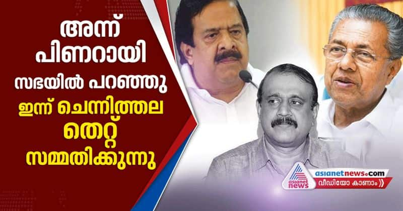 pinarayi on assembly about tp senkumar before and chennithala confess now