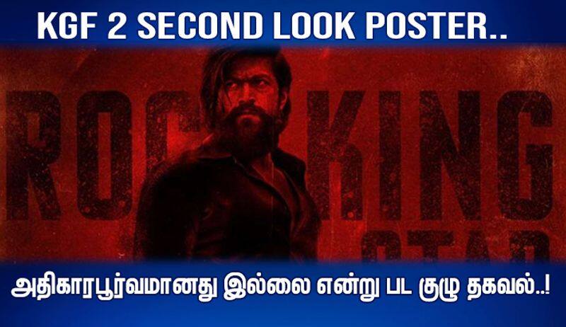 KGF 2 SECOND LOOK POSTER