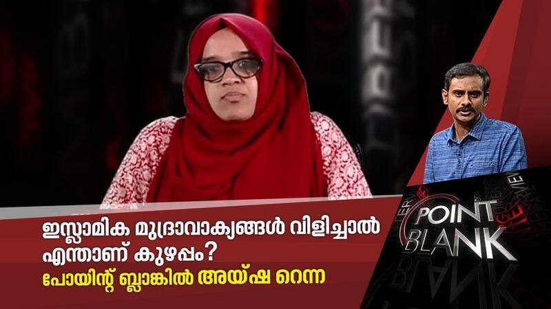 what is the problem with people came with islamic slogans on anti caa says aysha renna