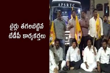 చంద్రబాబు అరెస్టుకు నిరసన..నేతల అరెస్ట్...