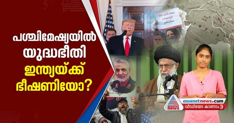 iran-america conflict how will affect India