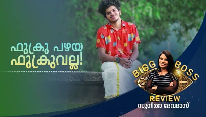 Fukru Bigg Boss malayalam season two review Sunitha Devadas