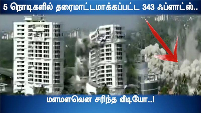 Kerala H2O Holy Faith apartment tower in Maradu demolished through controlled implosion video