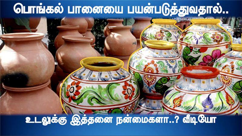 What are the benefits of using the pongal pot?