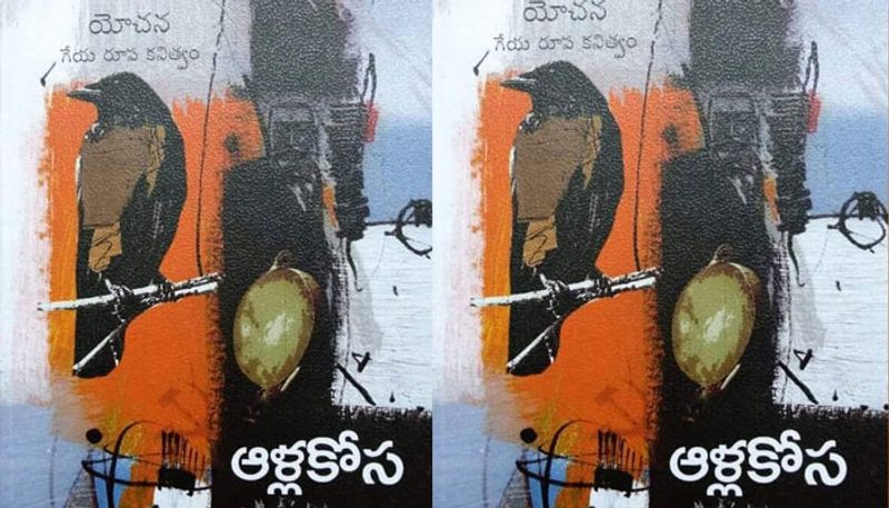 Book Review: Samala Mukhesh reviews Yochana poetry Alla Kosa