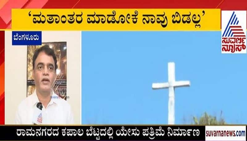 Dycm Ashwath Narayan Reacts on Jesus Statue Dispute In ramanagara