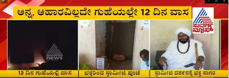 haveri swamiji inside cave 12 days