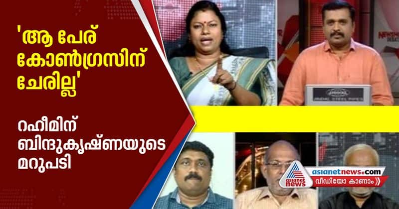 CPIM includes in list of traitors in India ridicules Congress leader Bindu Krishna in News Hour