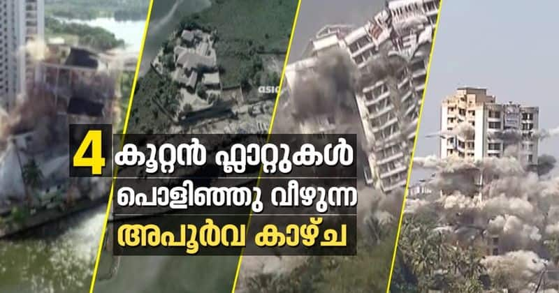 2 day 4 flats maradu flat demolition visuals in single video