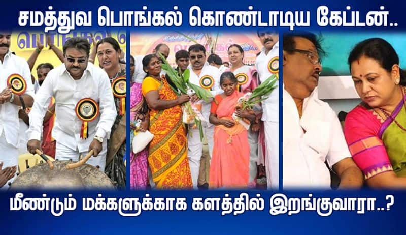 captain vijayakanth celebrate pongal with public