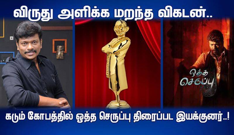 director parthiban got angry on vikatan awards