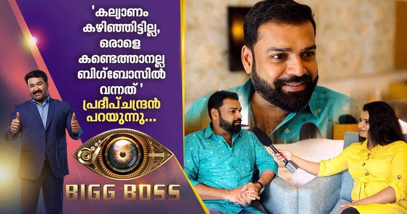 interview with biggboss season 2 contestant pradeep chandran