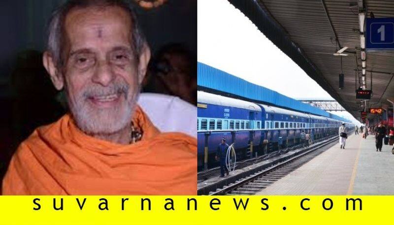 Kota srinivas poojary refers pejawara sri name to railway station