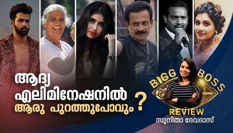 Bigg Boss malayalam season 2 review by Sunitha Devadas