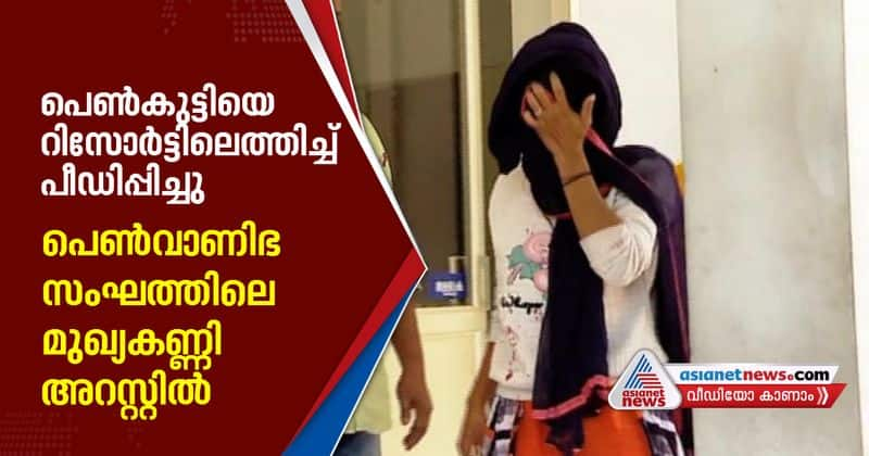 minor girl rape case malappuram sex racket leader arrested from karnataka