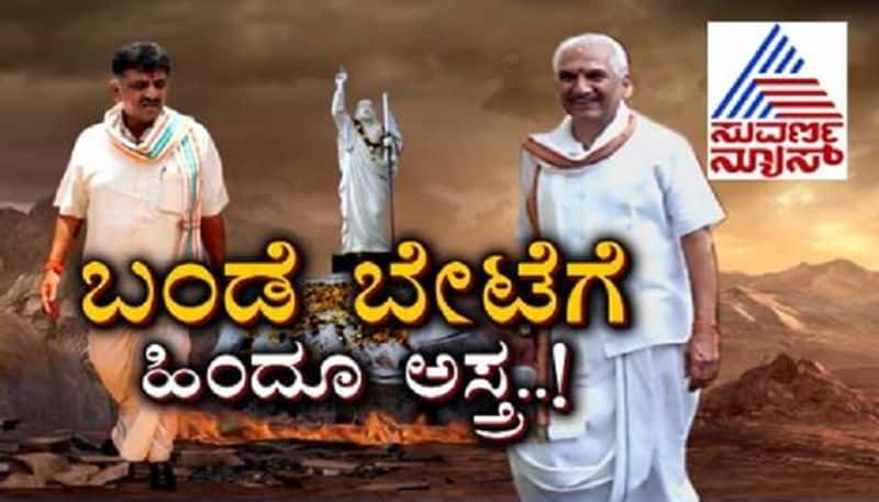 Jesus Statue Row:kalladka prabhakar bhat Used Hindu Key against DK Shivakumar