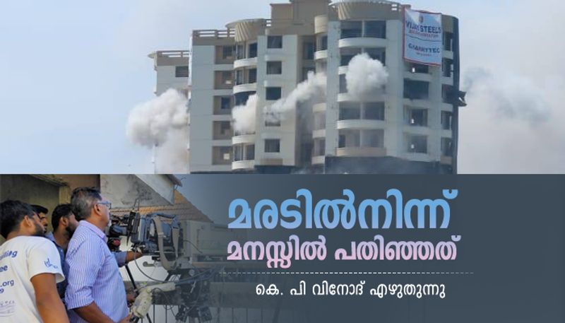 the eyewitness account of maradu flat demolition from asianet cameraman