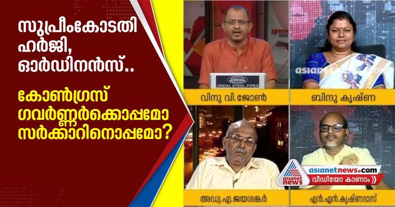 congress dilemma in kerala governor stand in CAA and ward division ordinance news hour