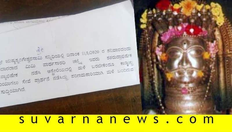 Pooja In Chikkamagaluru Temple For Rain in Australia