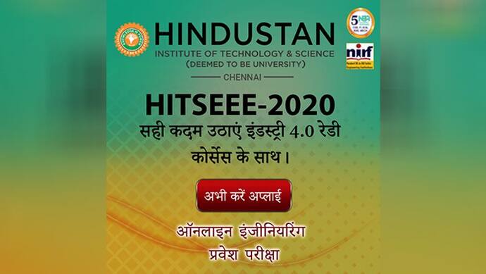 हिंदुस्तान इंस्टीट्यूट ऑफ टेक्नोलॉजीः ऑनलाइन इंजीनियरिंग प्रवेश परीक्षा के लिए करें अप्लाई