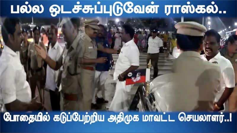 ADMK Party District Secretary Clash with Police officer in Marina Beach Viral Video