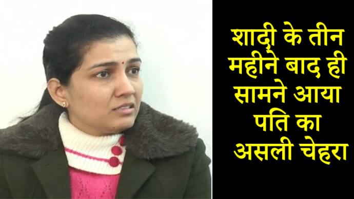 पत्नी ने डॉक्टर पति के किए चौंकाने वाले खुलासे, बोली-वो बहुत गंदा है, मैं मजबूरी में थाने गई