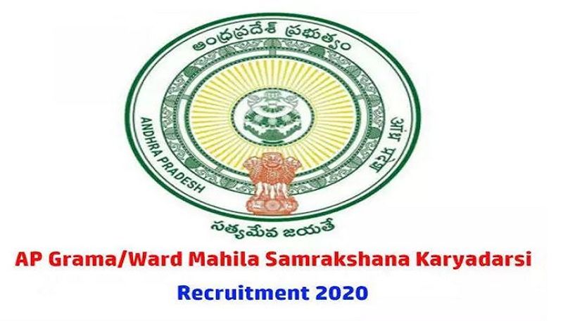 grama sachivalayam recruitment 2020  in andhrapradesh