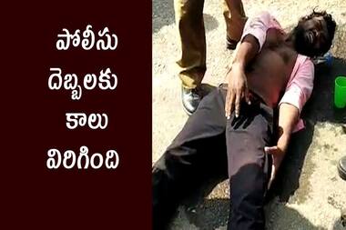 లాఠీఛార్జ్ లో కాలు విరగ్గొట్టుకున్న రైతు శంకర్