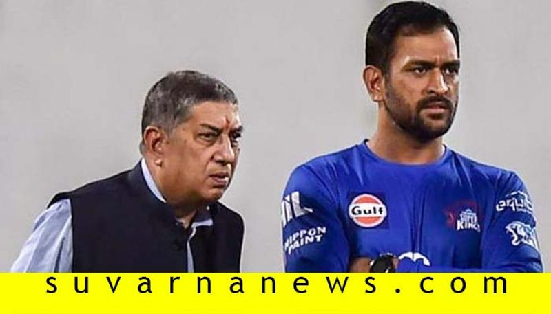 MS Dhoni will be retained by CSK in 2021 Says Owner N Srinivasan