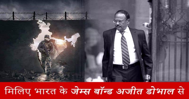 Know some amazing and unknown facts about Ajit Doval on his birthday