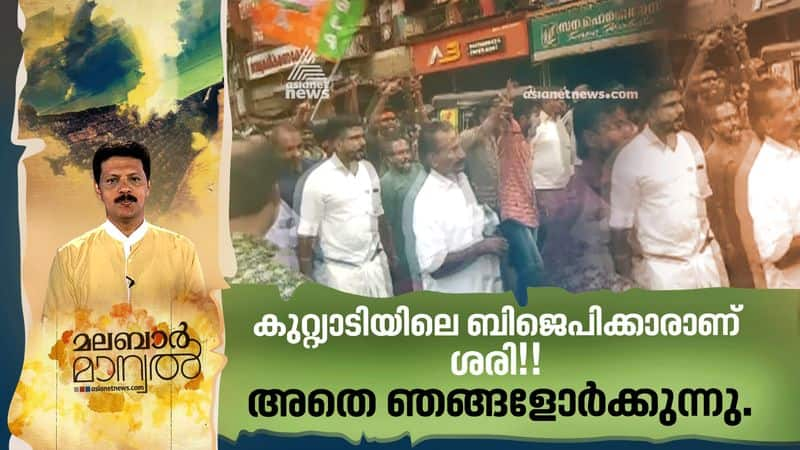 kuttiyadi bjp controversy slogan malabar manual