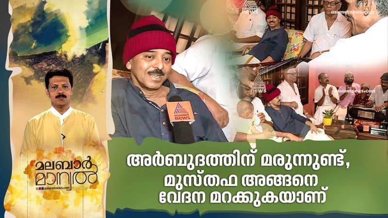 Cancer patient overcome pain with help of friends malabar manual