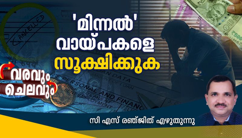 instant loan process in India, varavum chelavum personal column by c s renjit