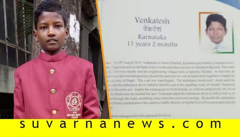 Raichur Boy Selected For National Shourya Award