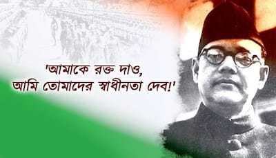 125 Birth Anniversary Netaji: নেতাজির সেরা ১৫টি উক্তি, যা আজও দেশপ্রেমিকদের রক্ত গরম করে