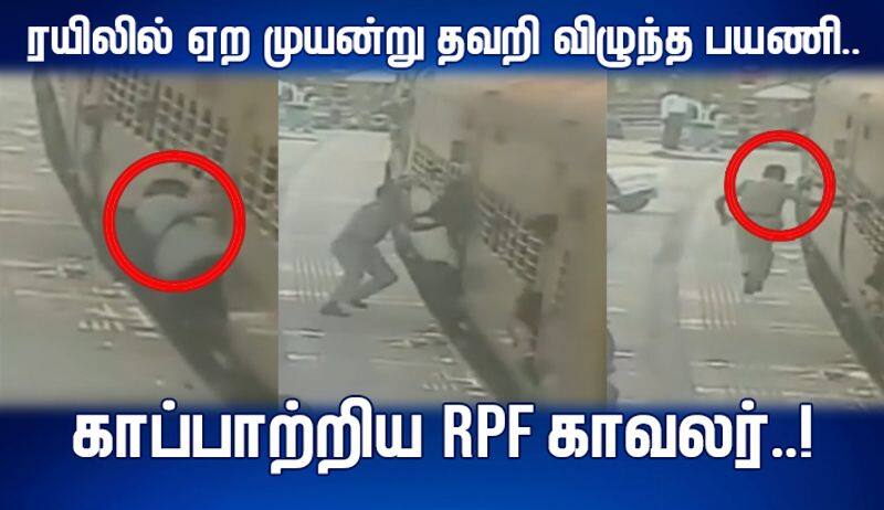 RPF guard who rescued a passenger who failed to board a train