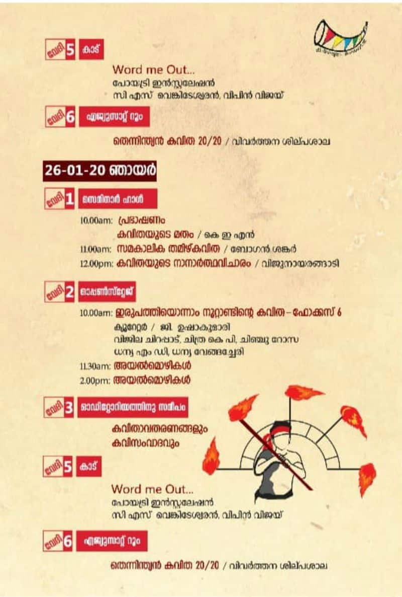 Kavithayude carnival indias largest  poetry festival begins tomorrow at Pattambi