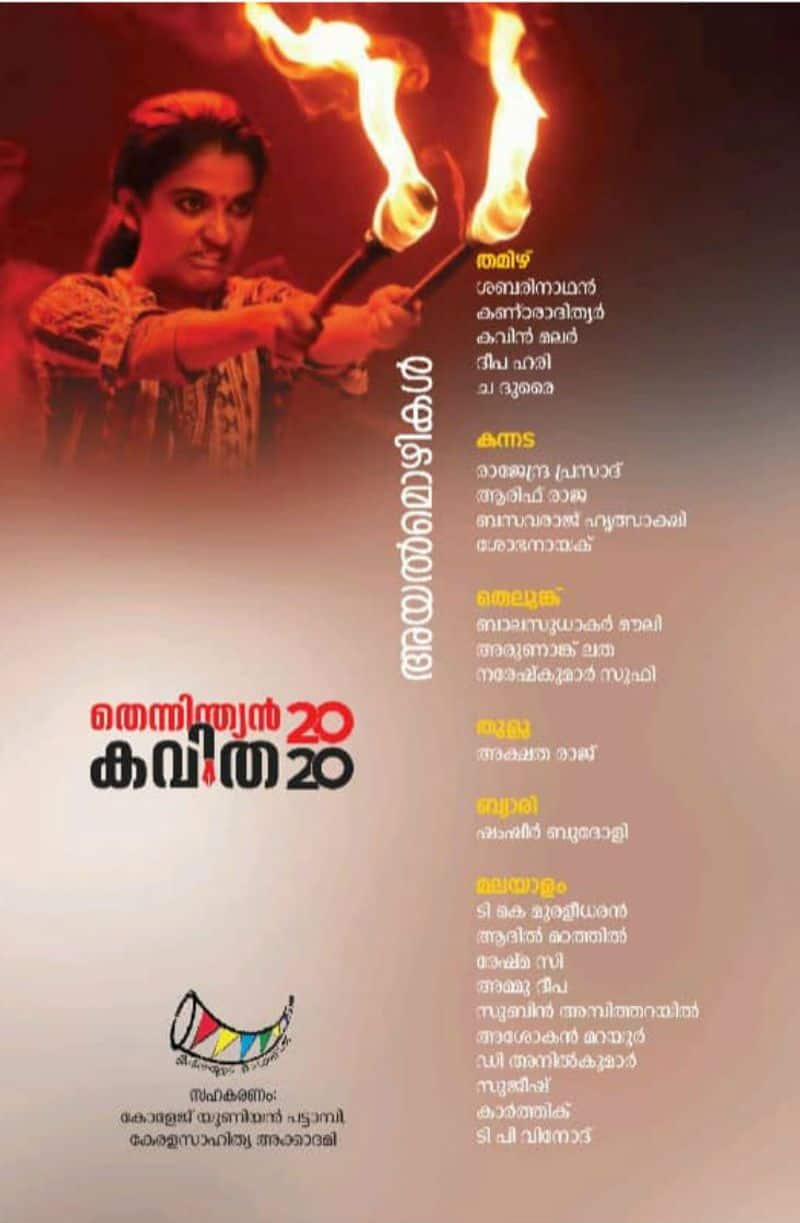 Kavithayude carnival indias largest  poetry festival begins tomorrow at Pattambi