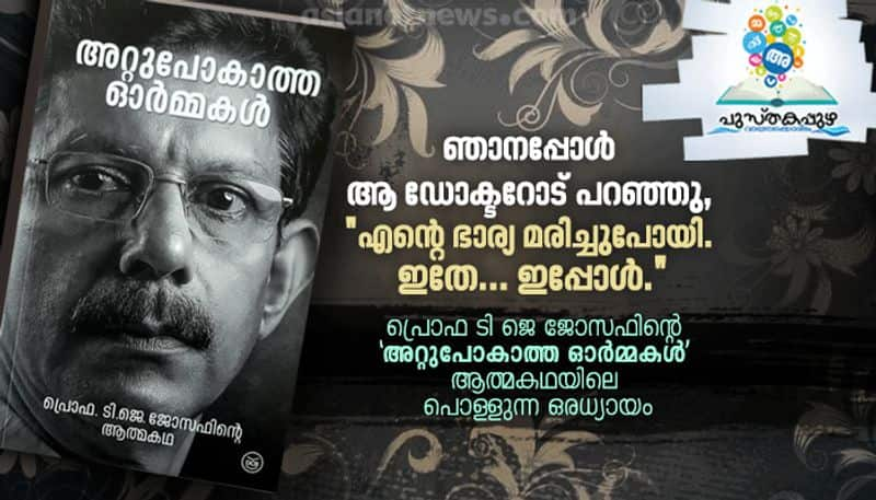 Books excerpt Autobiography of Prof TJ Joseph whose palm was chopped by extremists attu povaatha ormakal