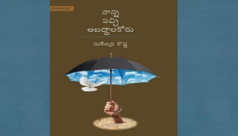 Telugu literature: Vinayakam Prakash reviews Surendra Rodda poetry