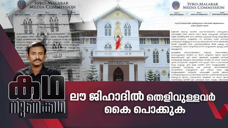 Kerala Catholic church cautions flock against love jihad Kadha Nunakkadha 22 Jan 2020